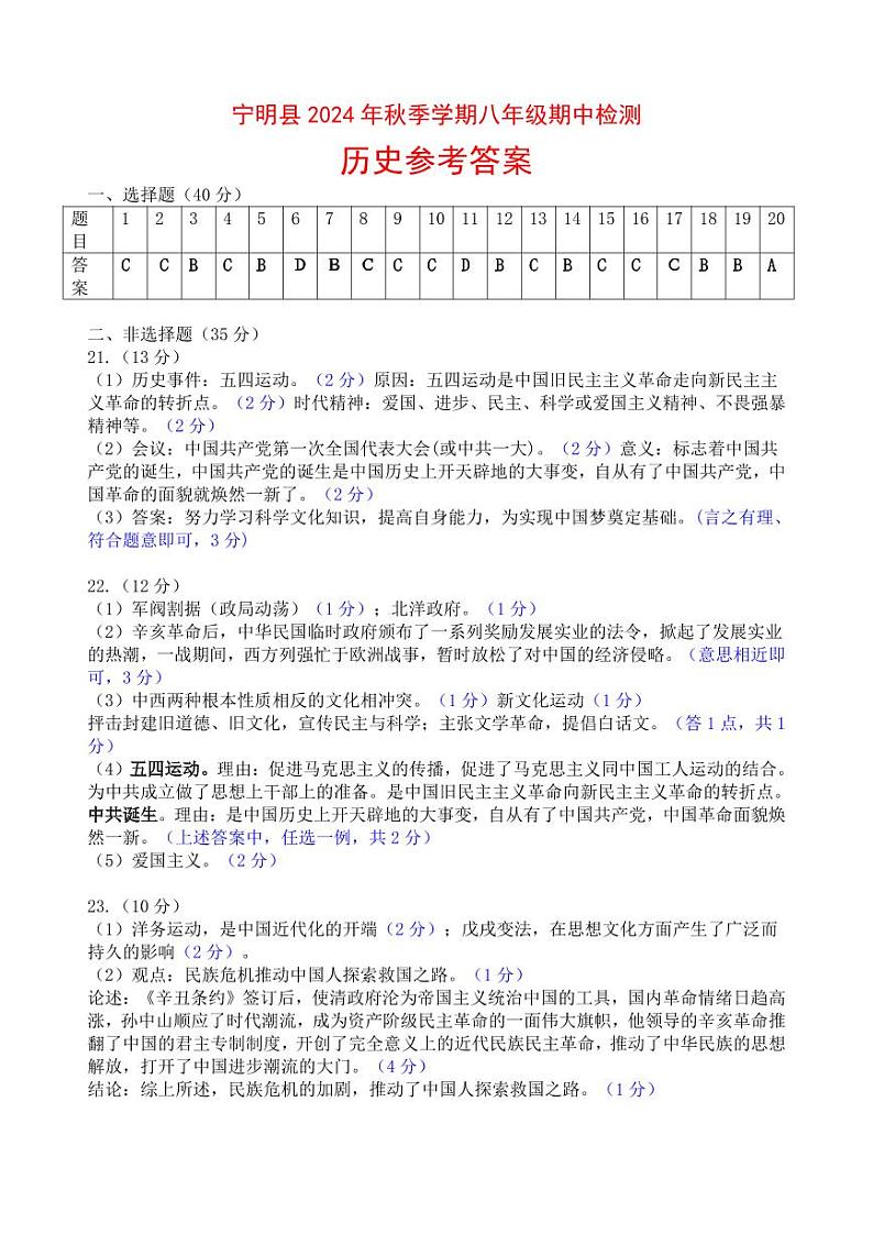 广西壮族自治区崇左市宁明县2024-2025学年八年级上学期11月期中历史试题01