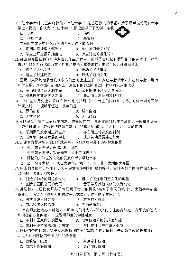 还原Word_宁明县2024年秋季学期九年级期中检测第2页