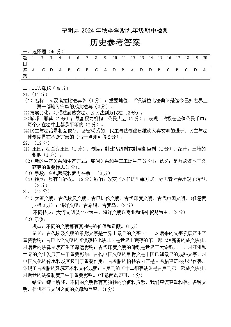 九年级段考历史答案(1)第1页