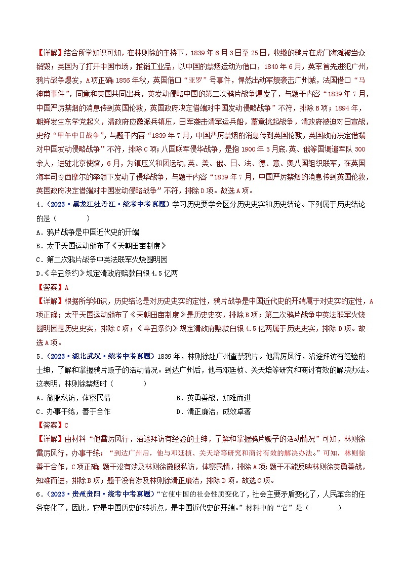 2025年中考历史一轮复习练习八上第1课 鸦片战争(解析版)第2页