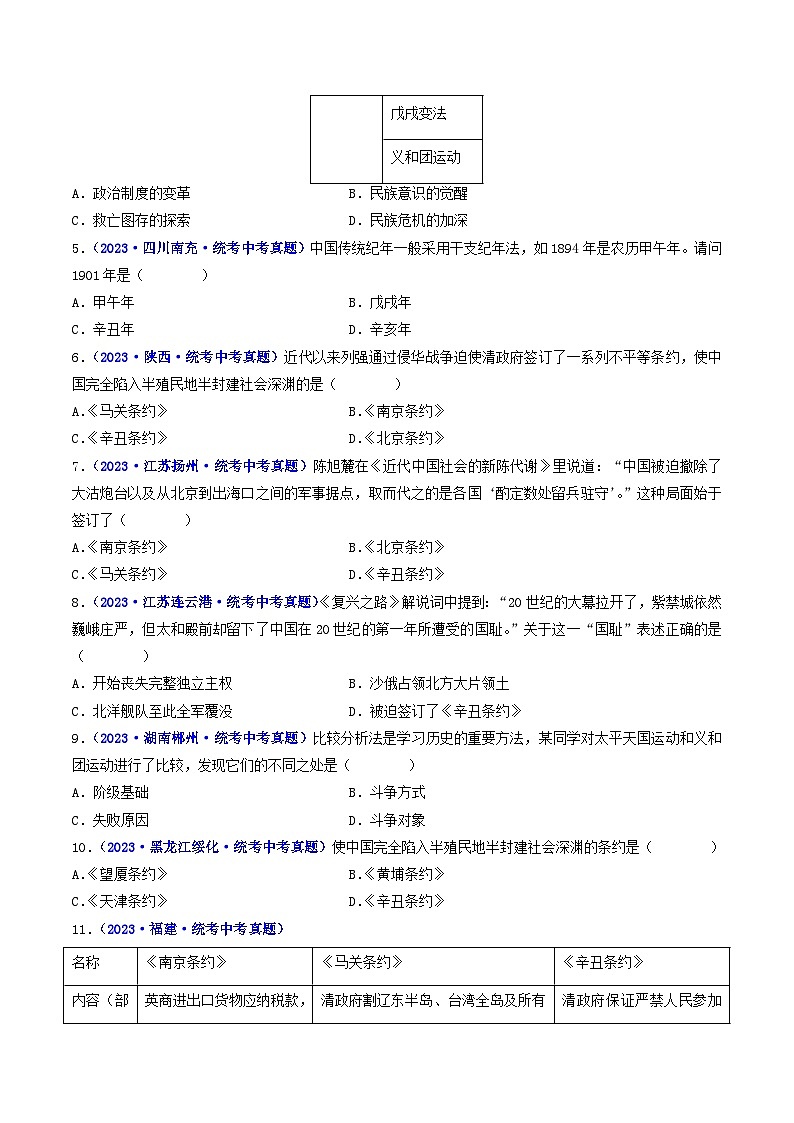2025年中考历史一轮复习练习八上第7课 八国联军侵华与《辛丑条约》签订(原卷版)第2页