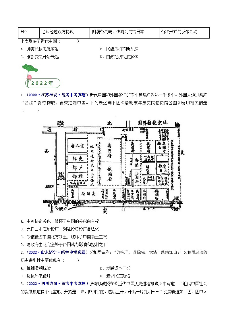 2025年中考历史一轮复习练习八上第7课 八国联军侵华与《辛丑条约》签订(原卷版)第3页