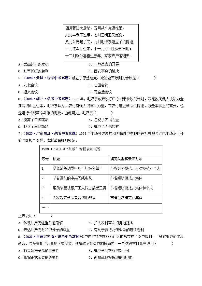 2025年中考历史一轮复习练习八上第16课 毛泽东开辟井冈山道路(原卷版)第2页