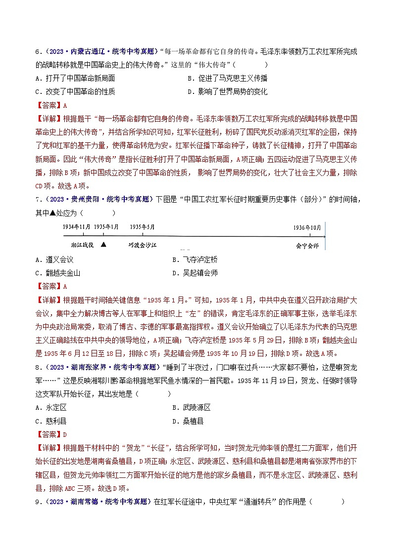2025年中考历史一轮复习练习八上第17课 中国工农红军长征(解析版)第3页