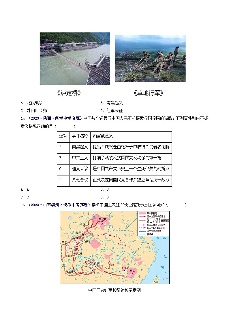 2025年中考历史一轮复习练习八上第17课 中国工农红军长征(原卷版)第3页