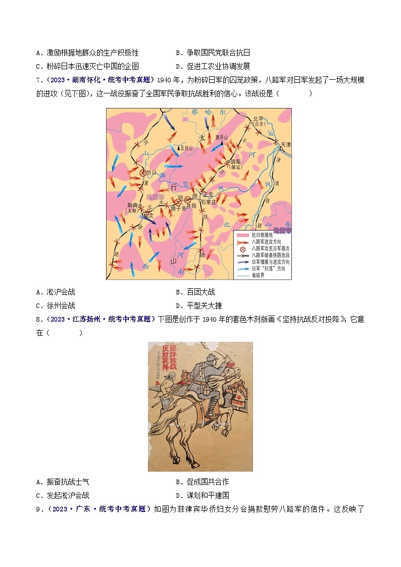 2025年中考历史一轮复习练习八上第21课 敌后战场的抗战(原卷版)第3页