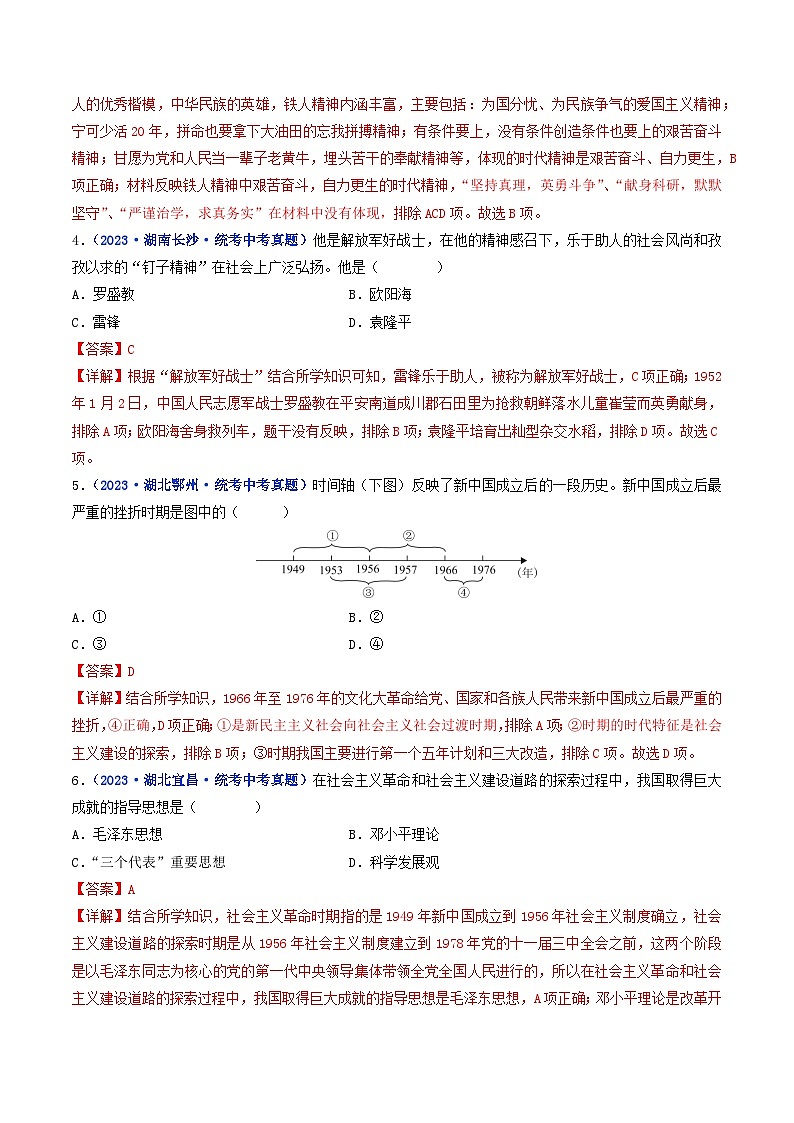 2025年中考历史一轮复习练习八下第6课 艰辛探索与建设成就(解析版)第2页
