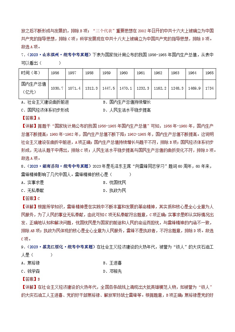 2025年中考历史一轮复习练习八下第6课 艰辛探索与建设成就(解析版)第3页