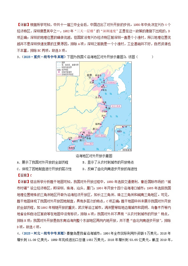 2025年中考历史一轮复习练习八下第9课 对外开放(解析版)第2页
