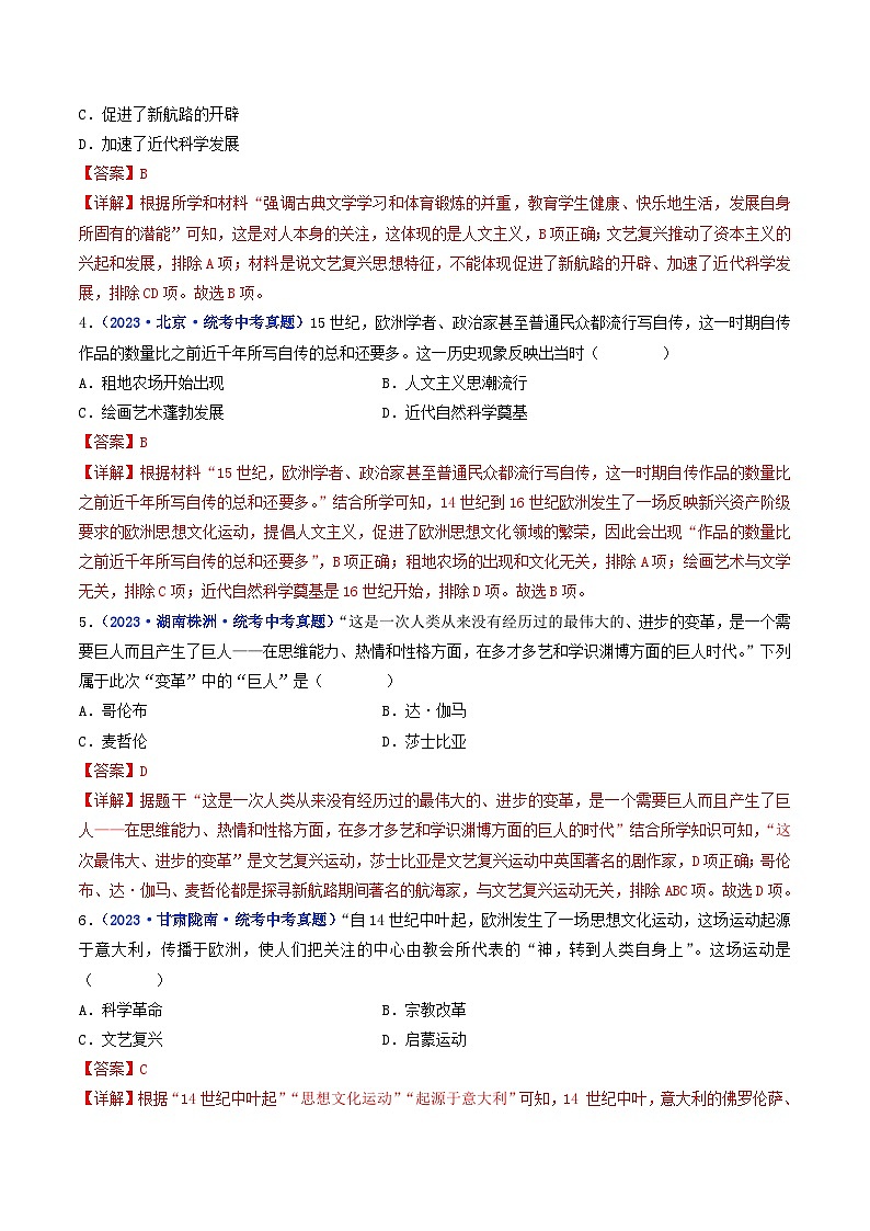 2025年中考历史一轮复习练习九上第14课 文艺复兴运动(解析版)第2页
