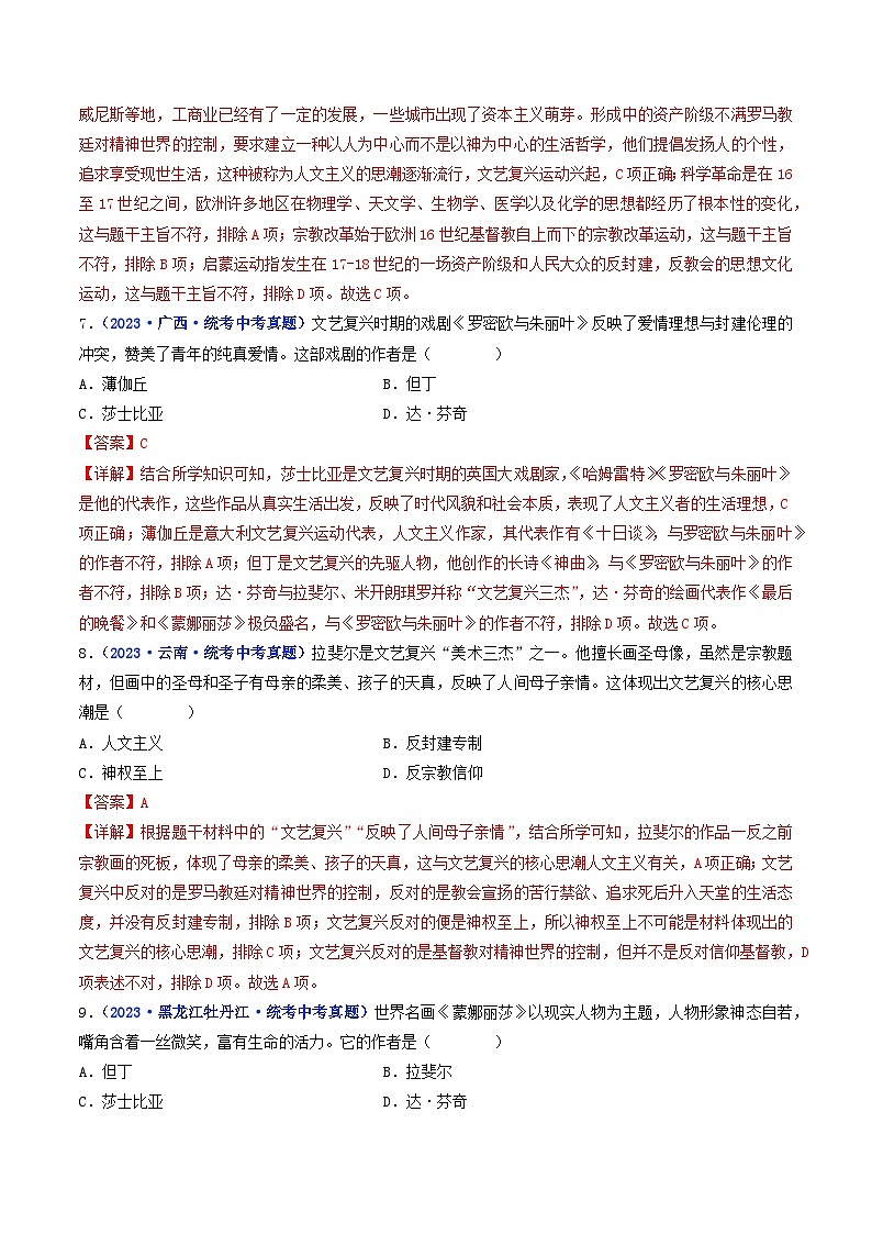 2025年中考历史一轮复习练习九上第14课 文艺复兴运动(解析版)第3页