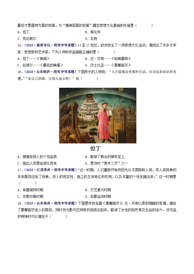 2025年中考历史一轮复习练习九上第14课 文艺复兴运动(原卷版)第3页