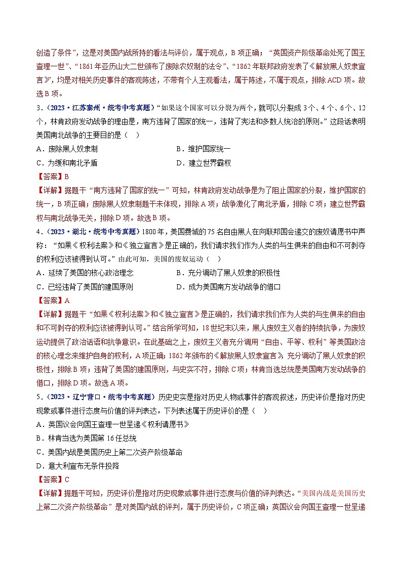 2025年中考历史一轮复习练习九下第3课 美国内战(解析版)第2页