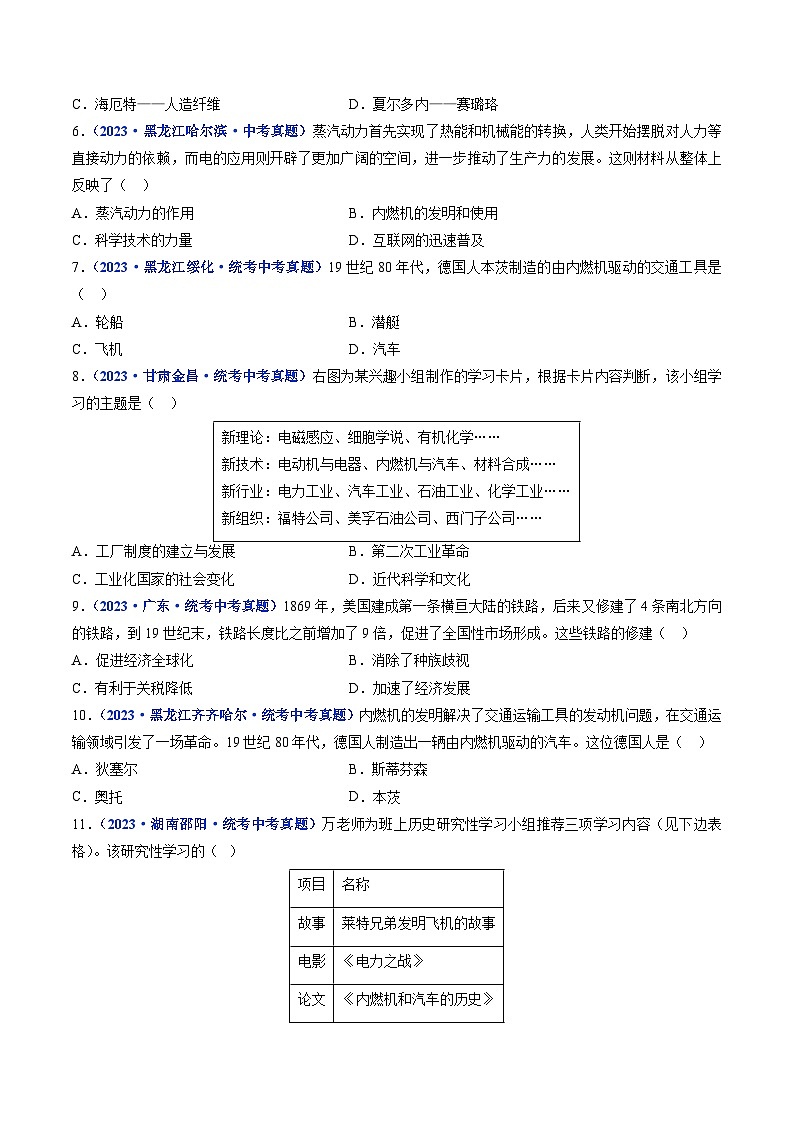 2025年中考历史一轮复习练习九下第5课 第二次工业革命(原卷版)第2页