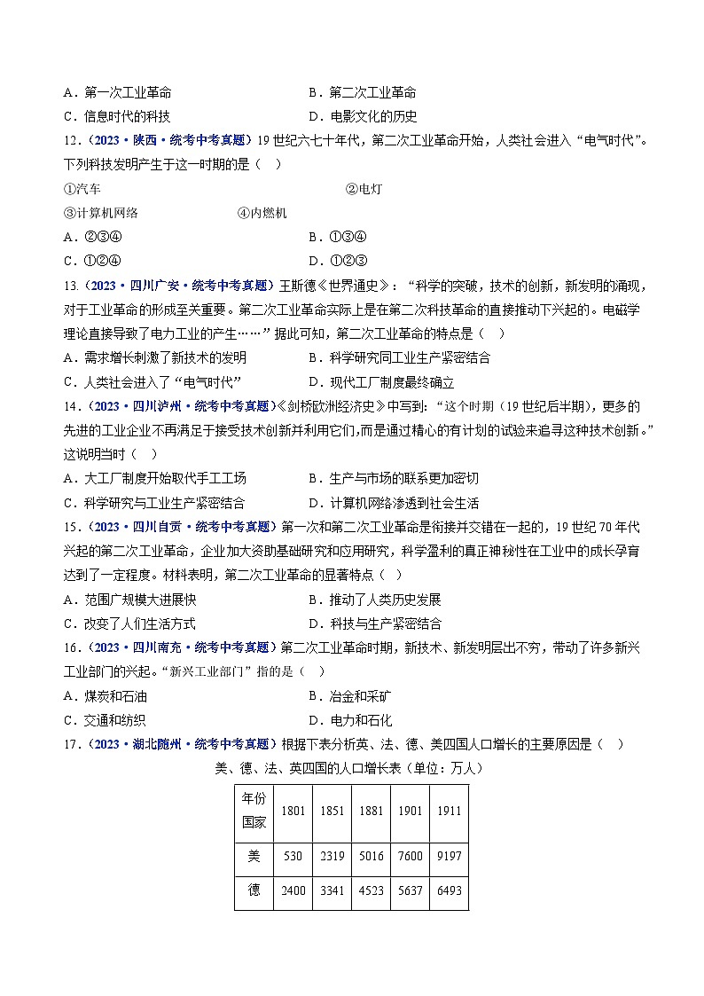 2025年中考历史一轮复习练习九下第5课 第二次工业革命(原卷版)第3页