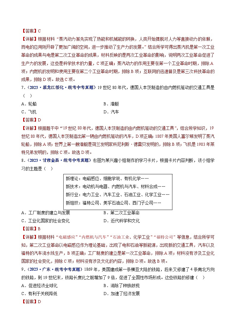 2025年中考历史一轮复习练习九下第5课 第二次工业革命(解析版)第3页