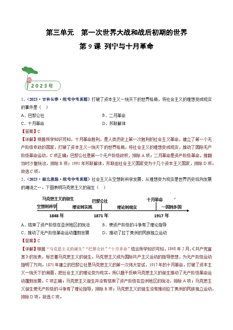 2025年中考历史一轮复习练习九下第9课 列宁与十月革命(解析版)第1页