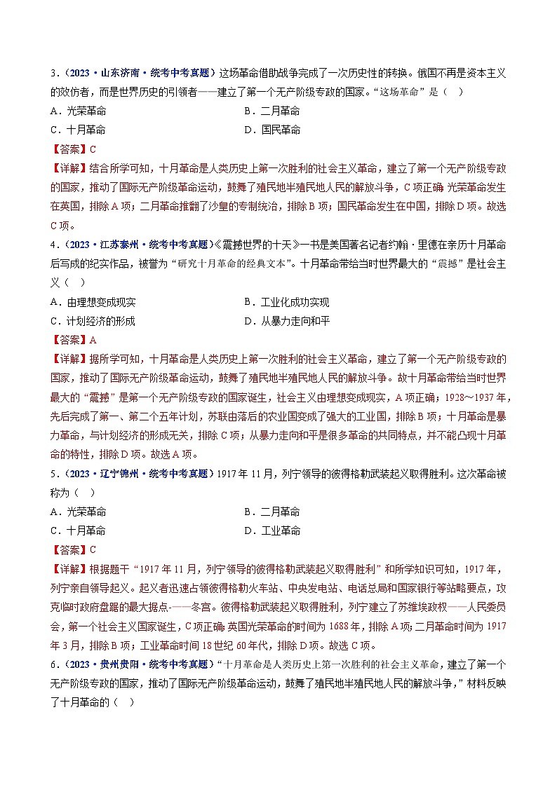 2025年中考历史一轮复习练习九下第9课 列宁与十月革命(解析版)第2页