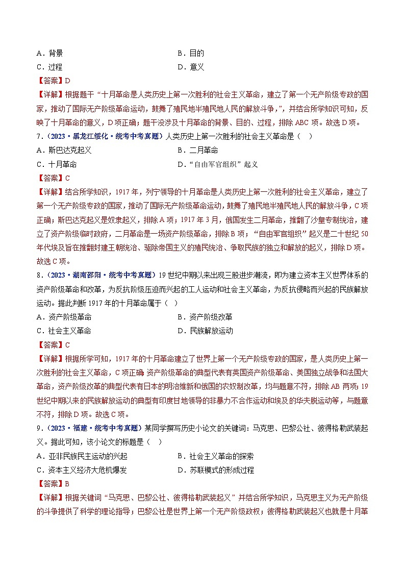 2025年中考历史一轮复习练习九下第9课 列宁与十月革命(解析版)第3页