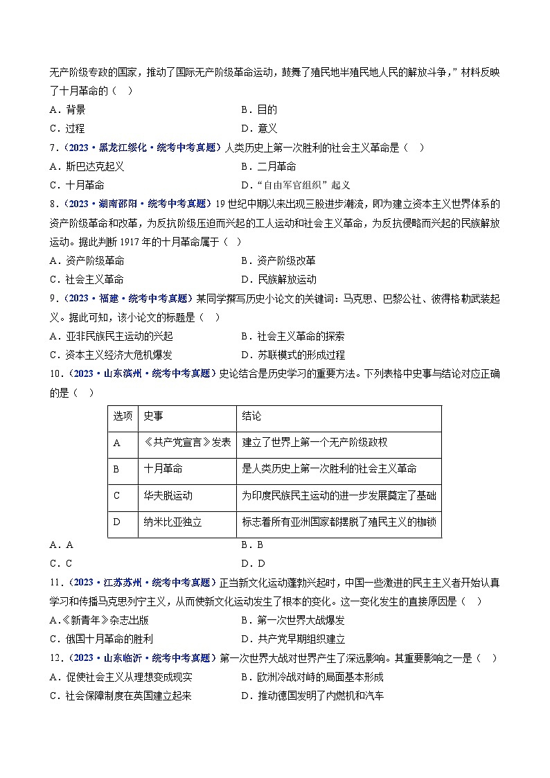 2025年中考历史一轮复习练习九下第9课 列宁与十月革命(原卷版)第2页