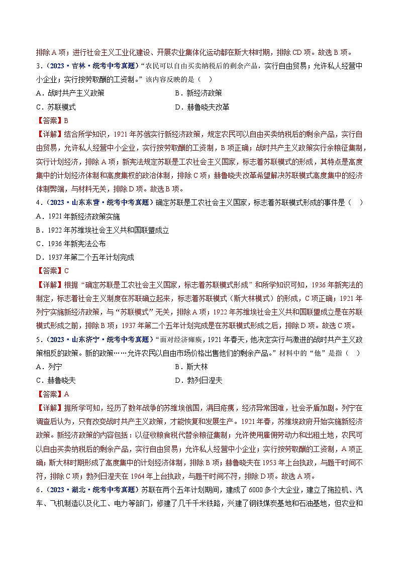 2025年中考历史一轮复习练习九下第11课 苏联的社会主义建设(解析版)第2页