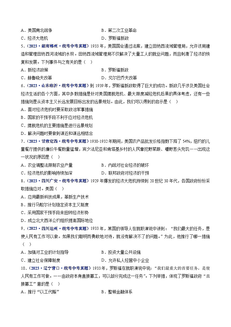 2025年中考历史一轮复习练习九下第13课 罗斯福新政(原卷版)第2页