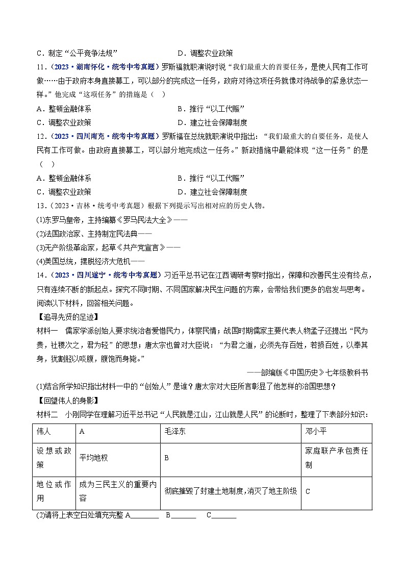2025年中考历史一轮复习练习九下第13课 罗斯福新政(原卷版)第3页