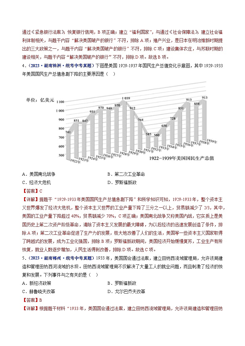 2025年中考历史一轮复习练习九下第13课 罗斯福新政(解析版)第2页