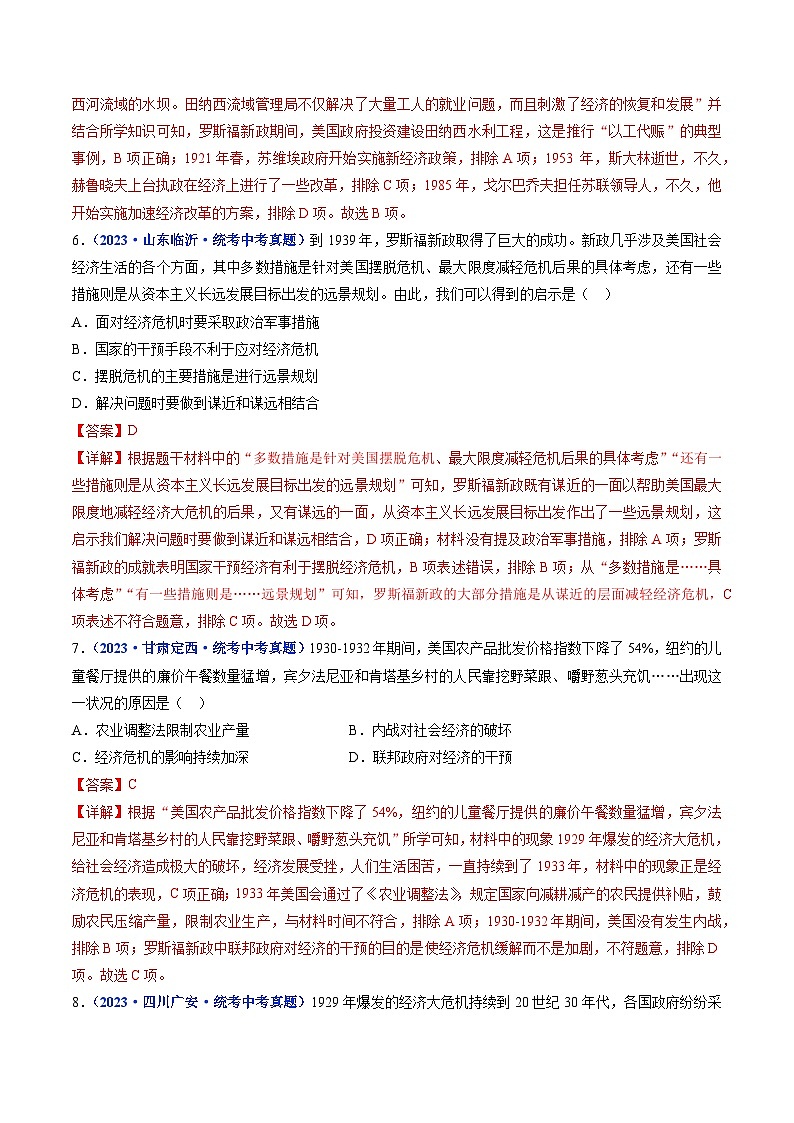 2025年中考历史一轮复习练习九下第13课 罗斯福新政(解析版)第3页