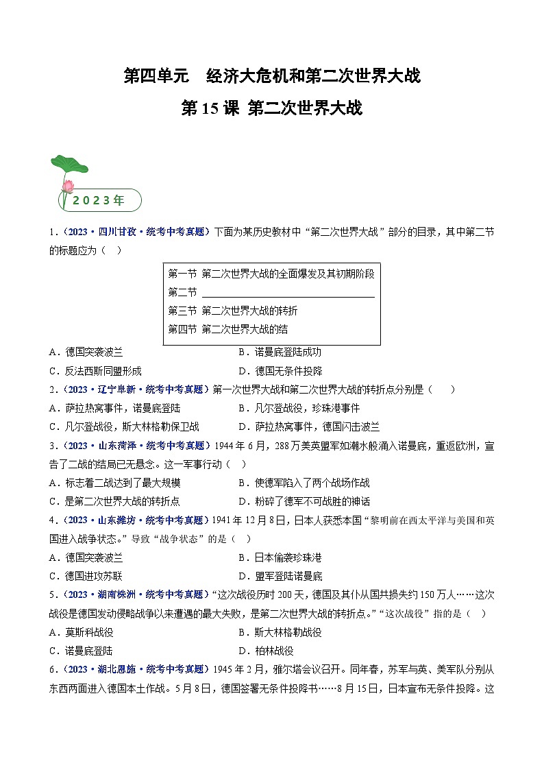 2025年中考历史一轮复习练习九下第15课 第二次世界大战(原卷版)第1页