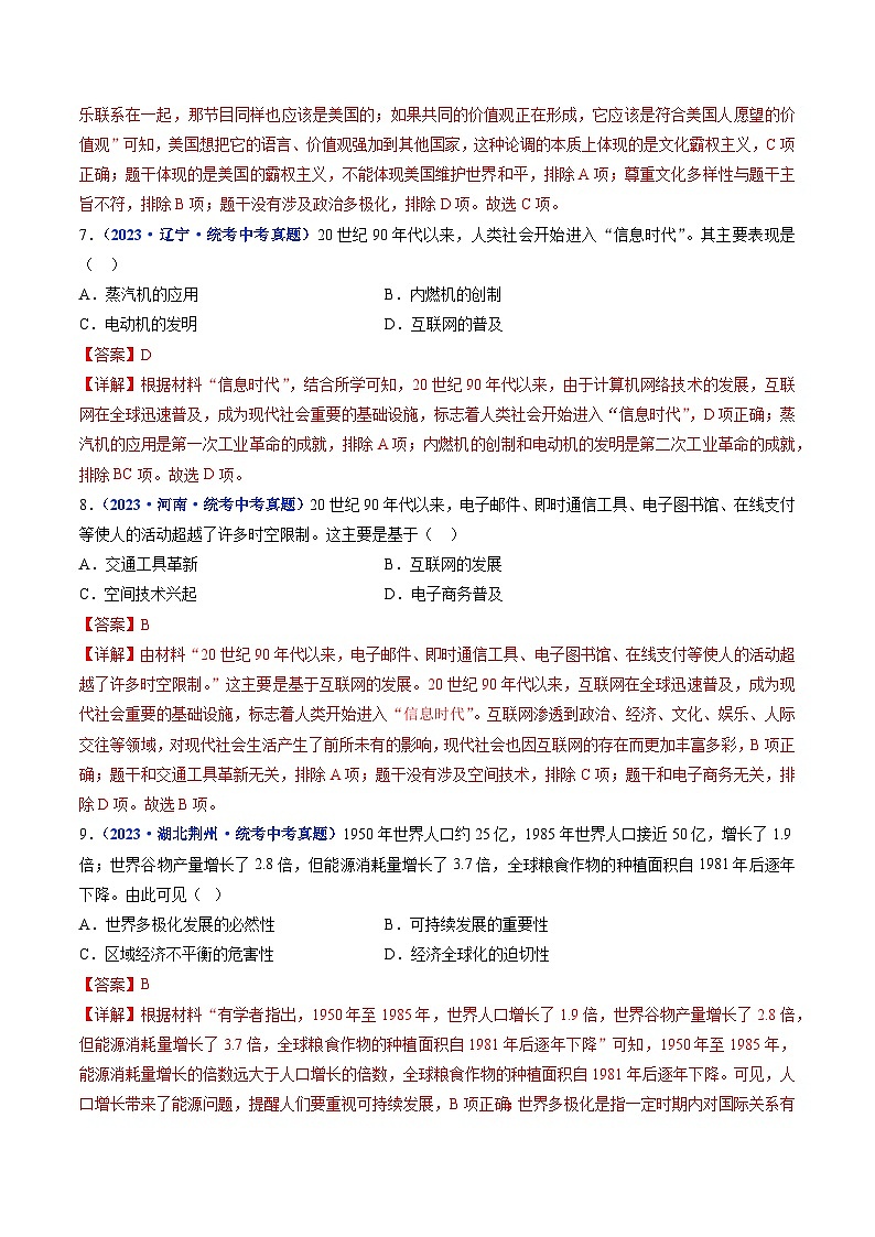 2025年中考历史一轮复习练习九下第22课 不断发展的现代社会(解析版)第3页
