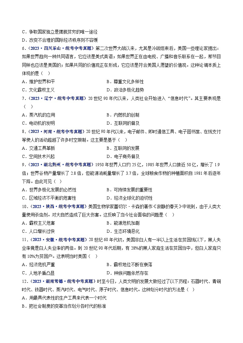2025年中考历史一轮复习练习九下第22课 不断发展的现代社会(原卷版)第2页