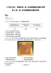 2025年中考历史一轮复习练习七下第18课 统一多民族国家的巩固和发展（解析版）