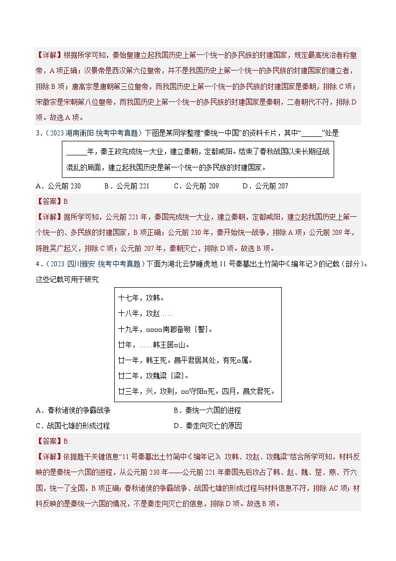 2025年中考历史一轮复习考点巩固卷03 秦汉时期时期:统一多民族国家的建立与巩固(解析版)第2页