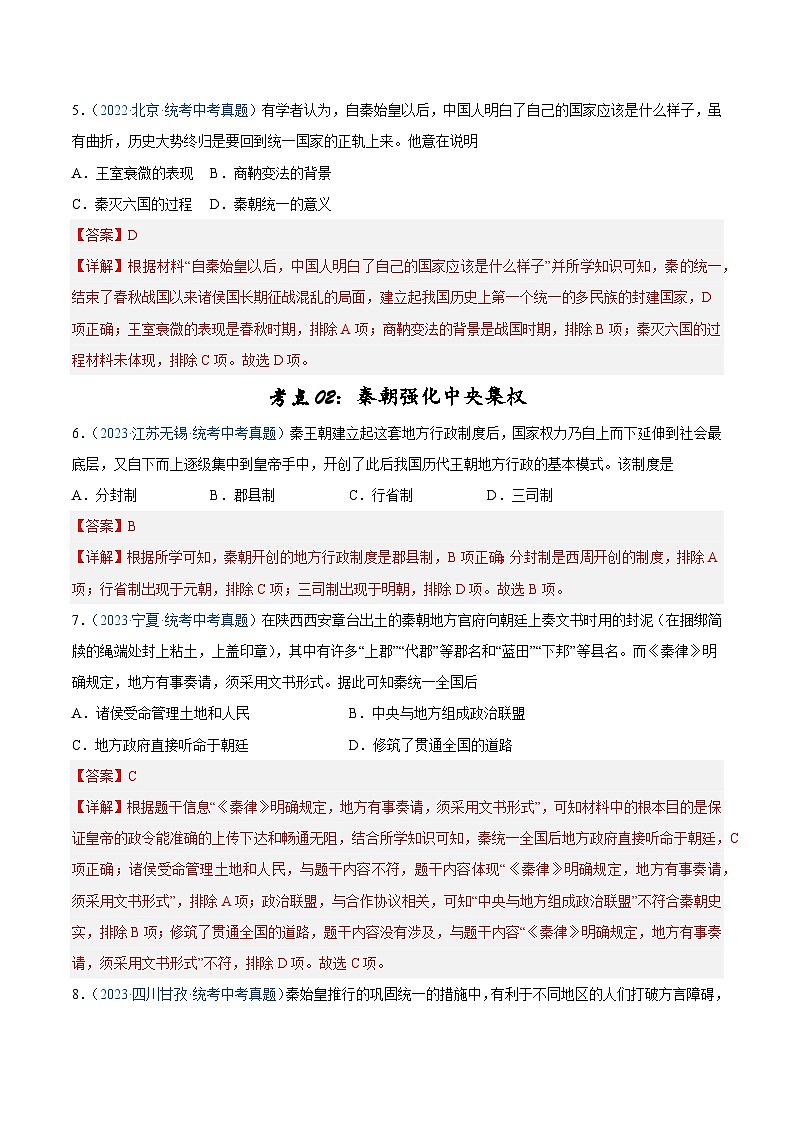 2025年中考历史一轮复习考点巩固卷03 秦汉时期时期:统一多民族国家的建立与巩固(解析版)第3页
