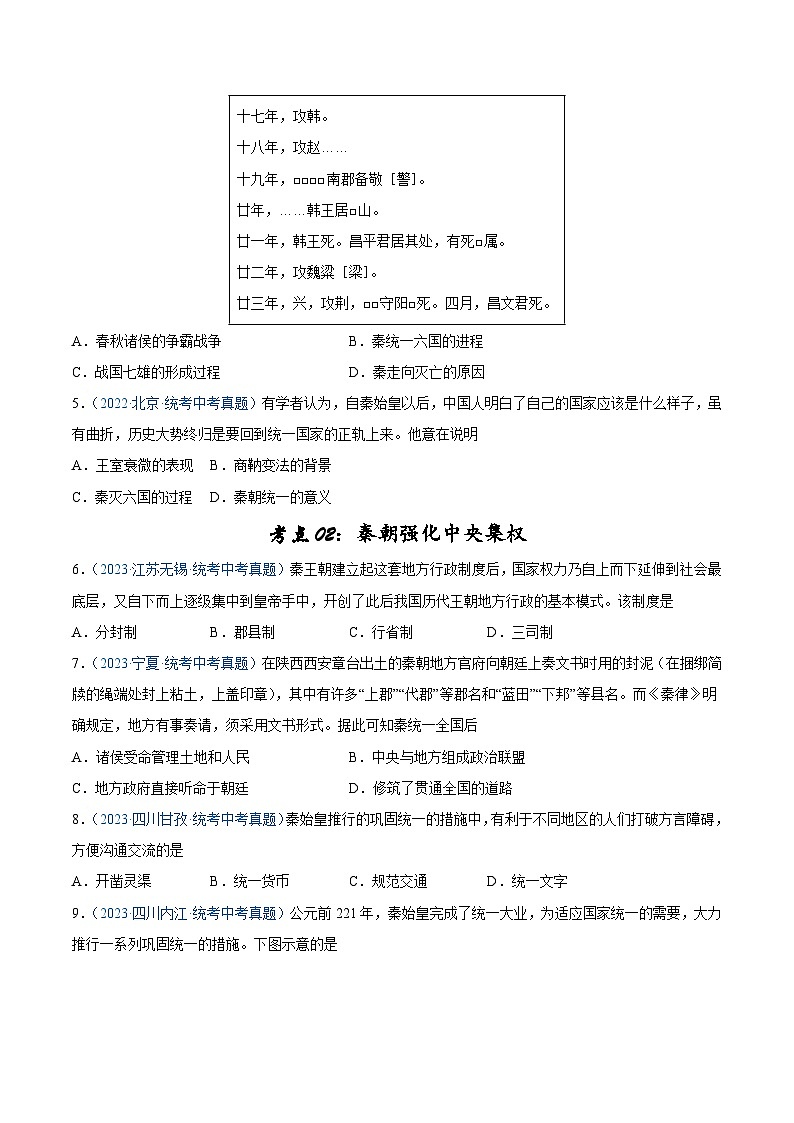 2025年中考历史一轮复习考点巩固卷03 秦汉时期时期:统一多民族国家的建立与巩固(原卷版)第2页