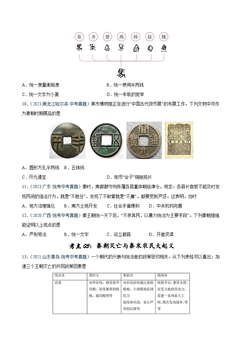 2025年中考历史一轮复习考点巩固卷03 秦汉时期时期:统一多民族国家的建立与巩固(原卷版)第3页