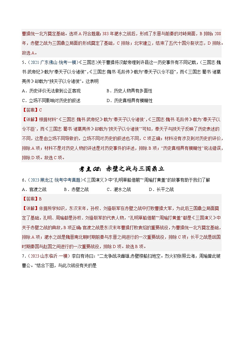 2025年中考历史一轮复习考点巩固卷04 魏晋南北朝时期:政权分立与民族交融(解析版)第3页