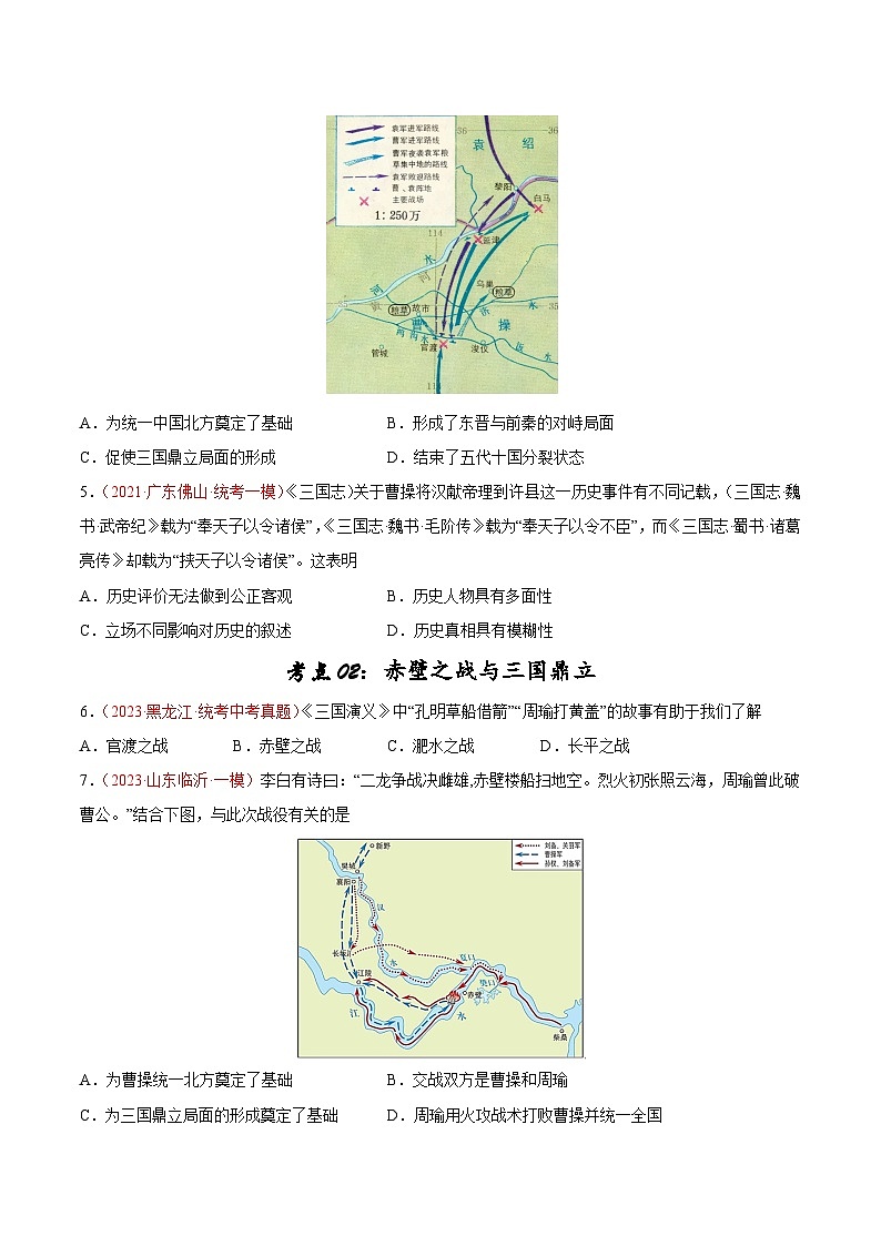 2025年中考历史一轮复习考点巩固卷04 魏晋南北朝时期:政权分立与民族交融(原卷版)第2页