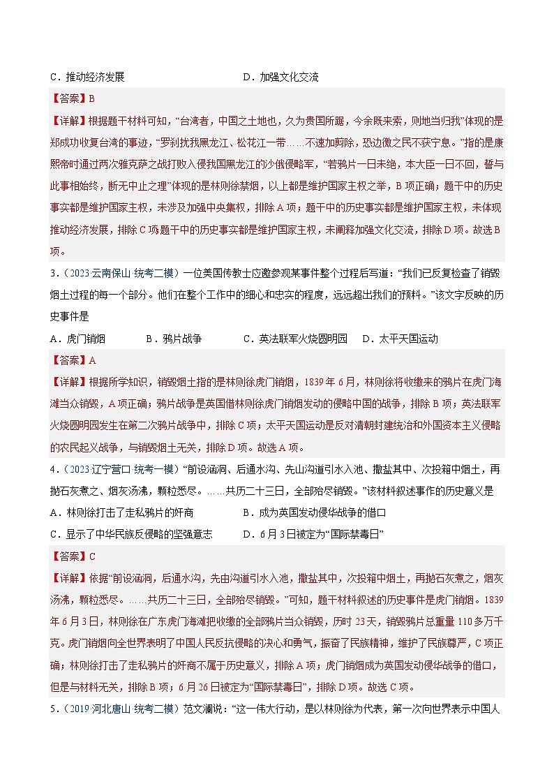 2025年中考历史一轮复习考点巩固卷08 中国开始沦为半殖民半封建社会(解析版)第2页