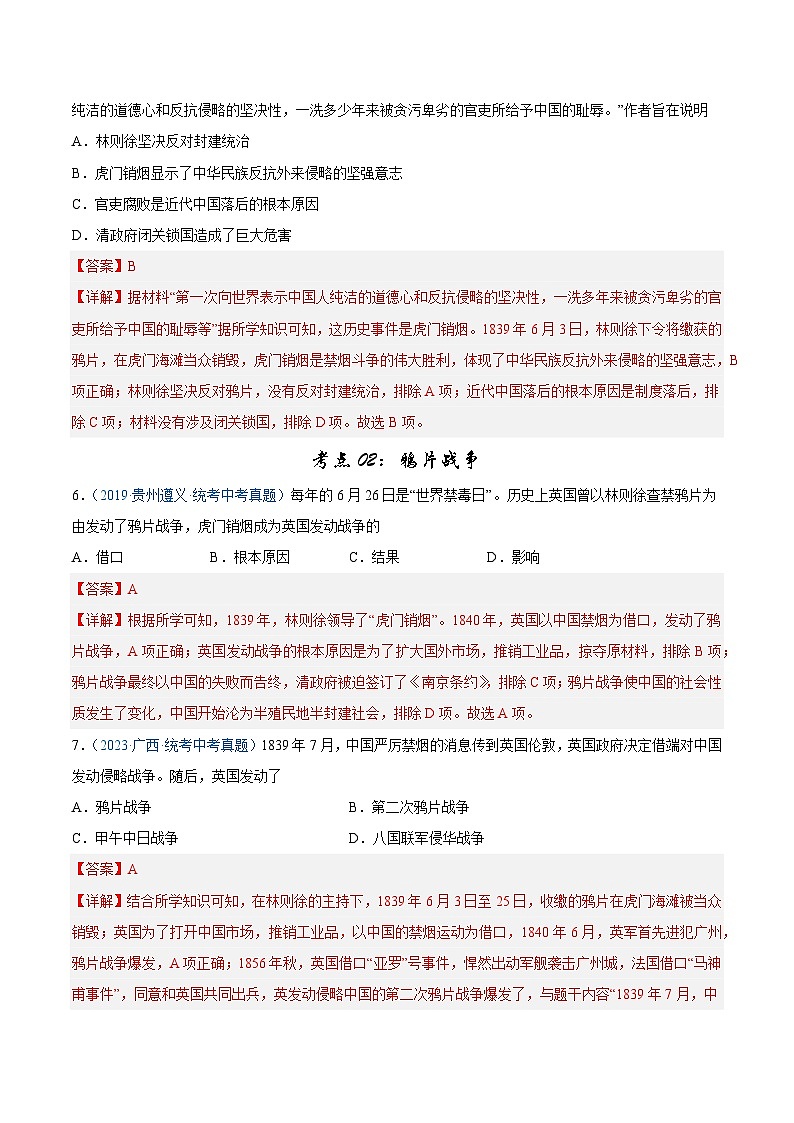 2025年中考历史一轮复习考点巩固卷08 中国开始沦为半殖民半封建社会(解析版)第3页
