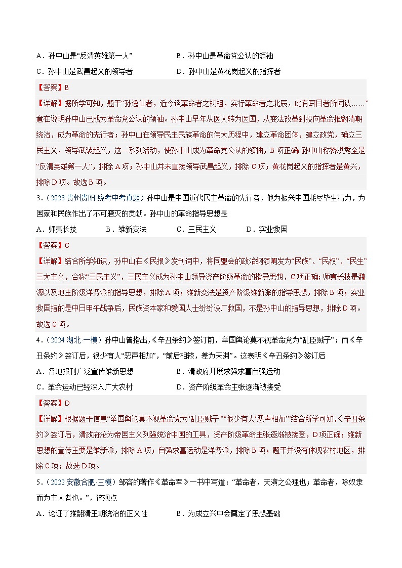 2025年中考历史一轮复习考点巩固卷10 资产阶级革命与中华民国建立(解析版)第2页