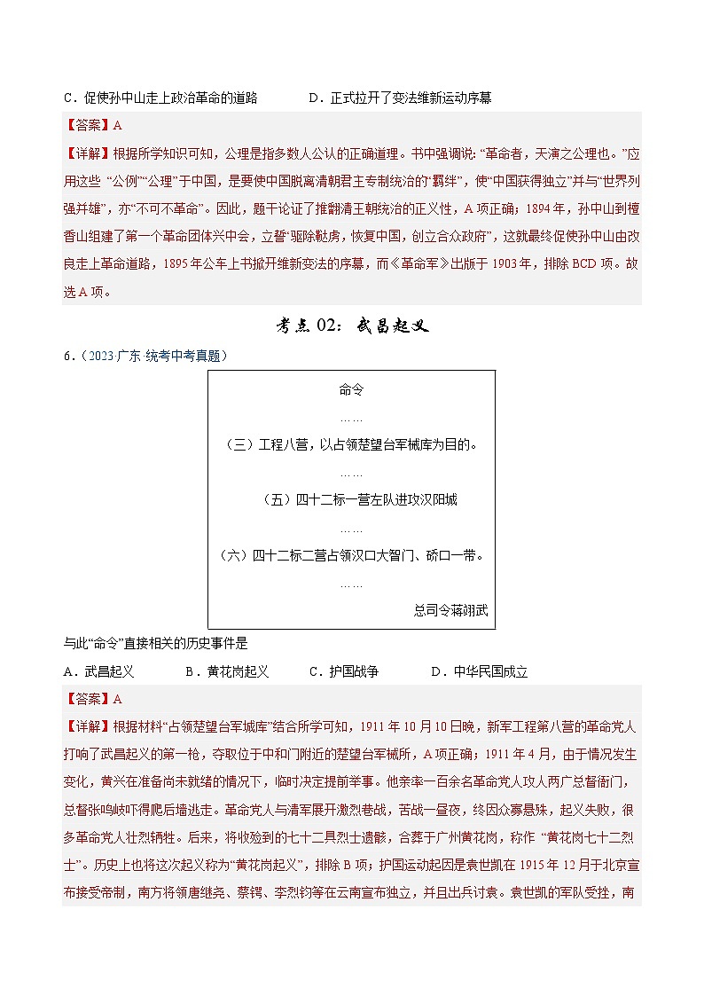 2025年中考历史一轮复习考点巩固卷10 资产阶级革命与中华民国建立(解析版)第3页