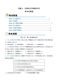 2025年中考历史一轮复习考点巩固卷12 从国共合作到国共对立（解析版）