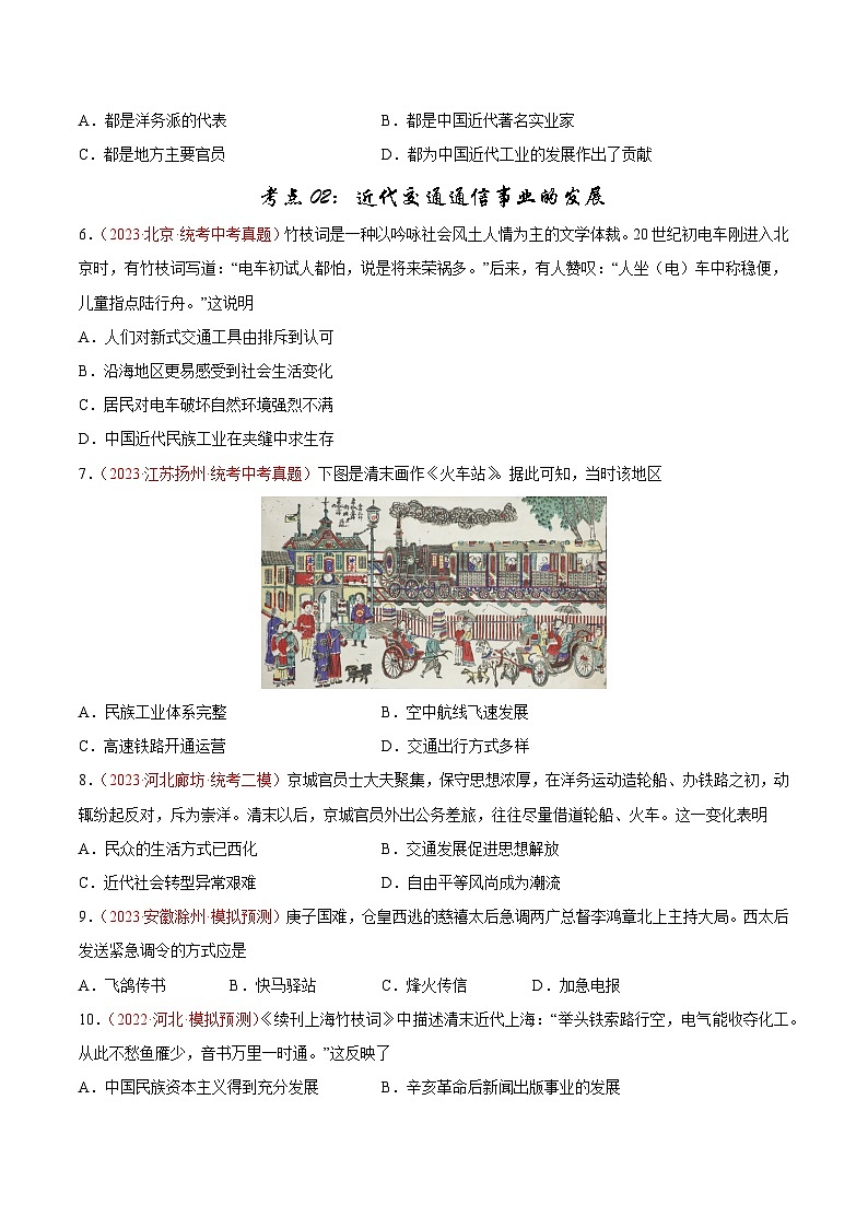 2025年中考历史一轮复习考点巩固卷15 近代经济与社会生活、教育文化事业的发展(原卷版)第2页