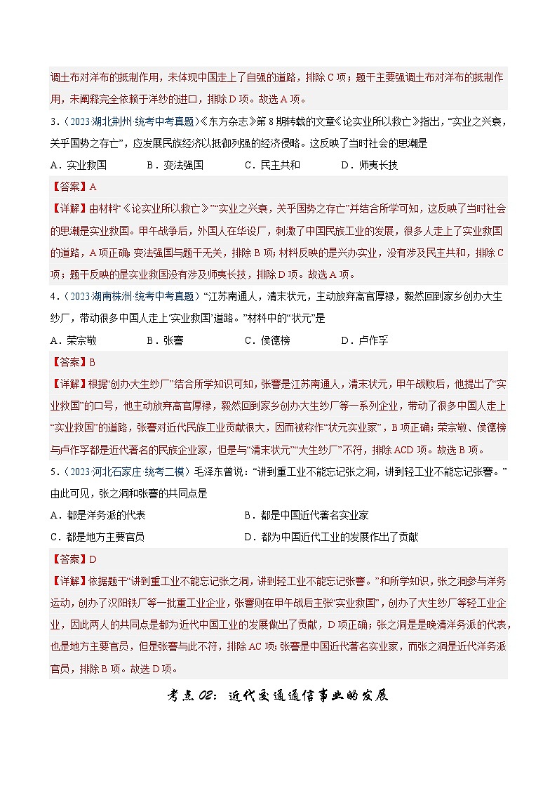 2025年中考历史一轮复习考点巩固卷15 近代经济与社会生活、教育文化事业的发展(解析版)第2页