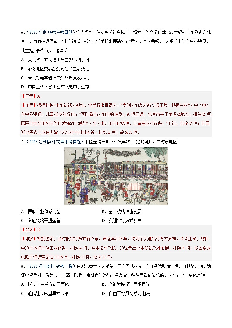 2025年中考历史一轮复习考点巩固卷15 近代经济与社会生活、教育文化事业的发展(解析版)第3页
