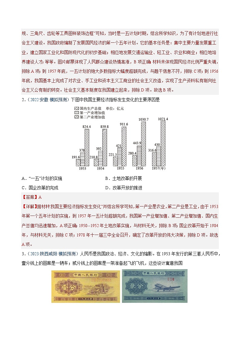2025年中考历史一轮复习考点巩固卷17 社会主义制度的建立与社会主义道路的探索(解析版)第2页