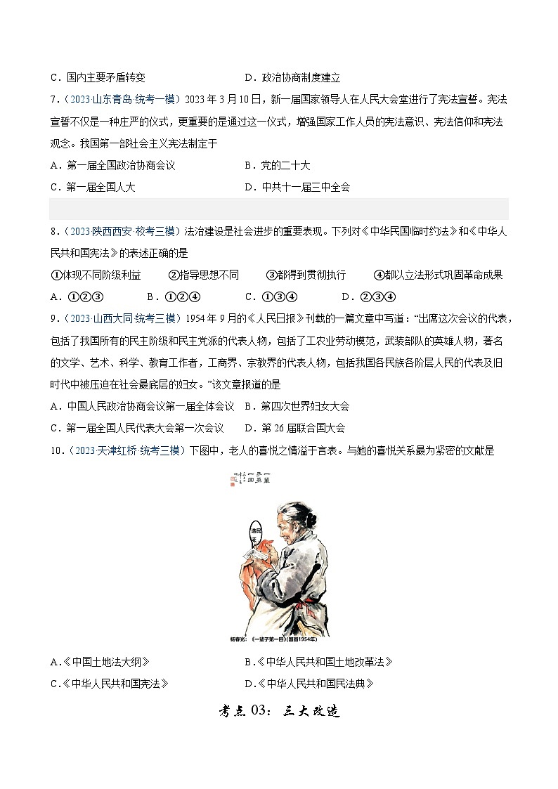 2025年中考历史一轮复习考点巩固卷17 社会主义制度的建立与社会主义道路的探索(原卷版)第3页