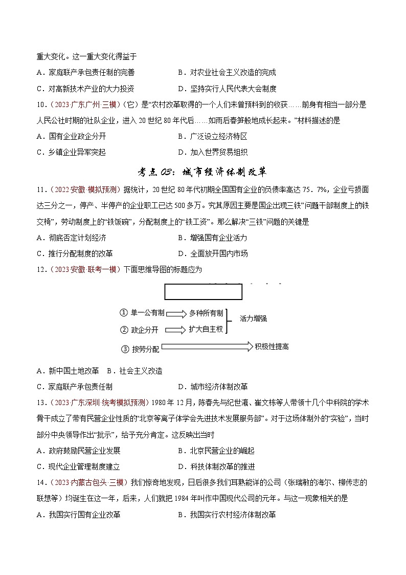 2025年中考历史一轮复习考点巩固卷18 中国特色社会主义道路(原卷版)第3页